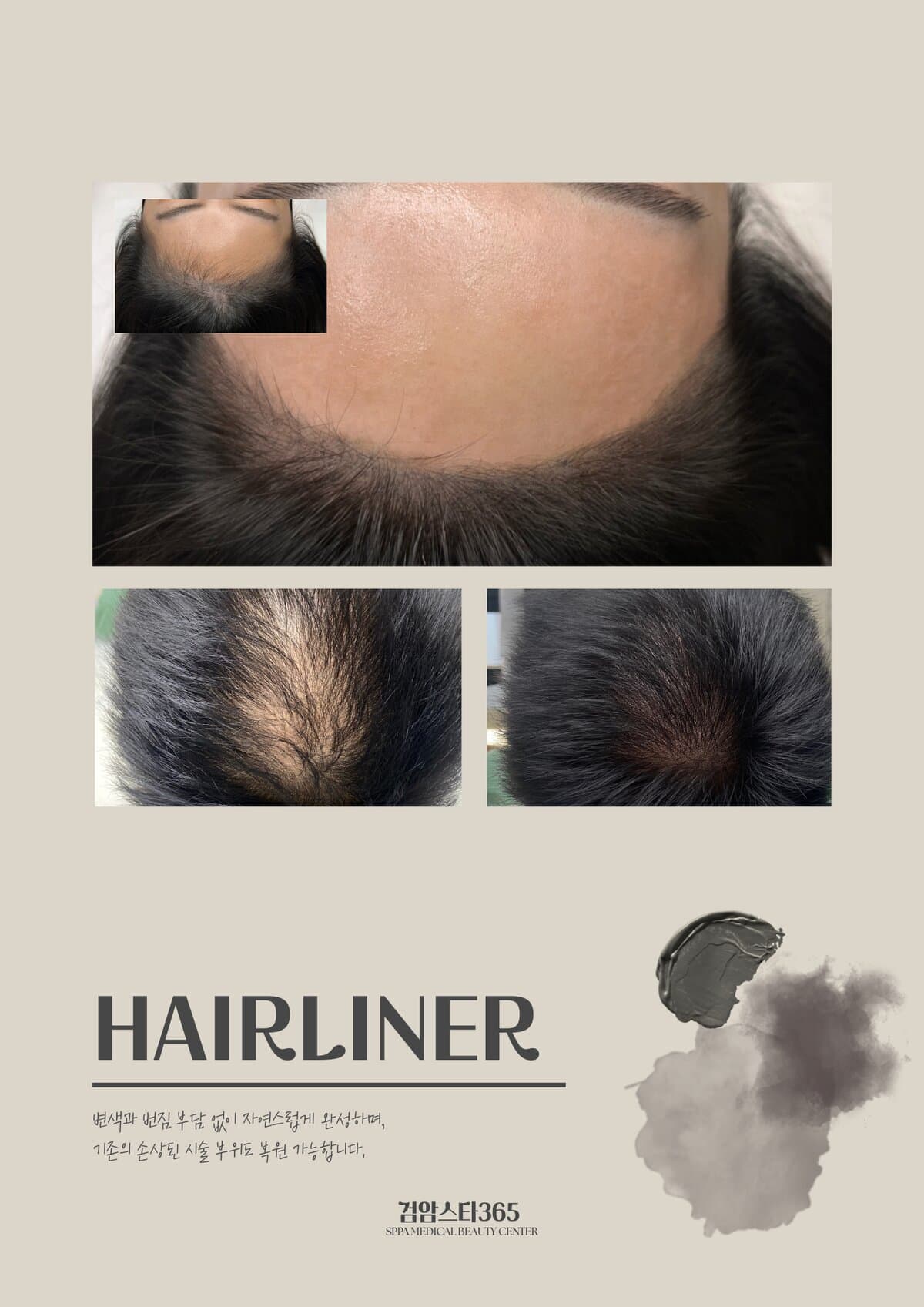 반영구 헤어라이너 · HAIRLINER