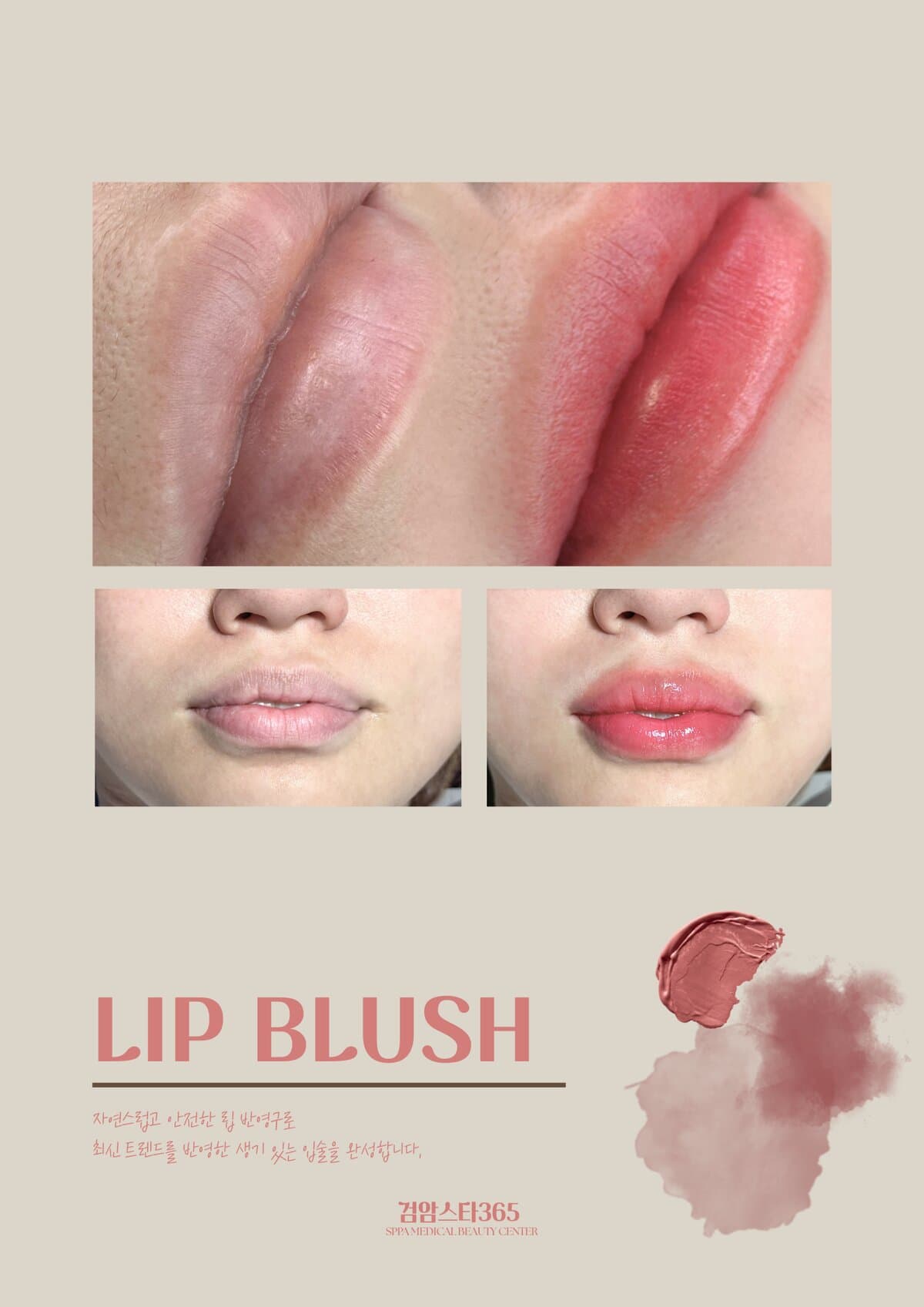반영구 립 블러쉬 · LIP BLUSH
